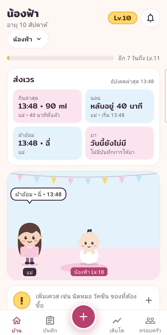 หน้าส่งเวร