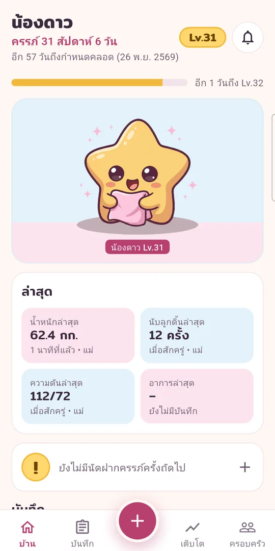 หน้าหลักโหมดตั้งครรภ์