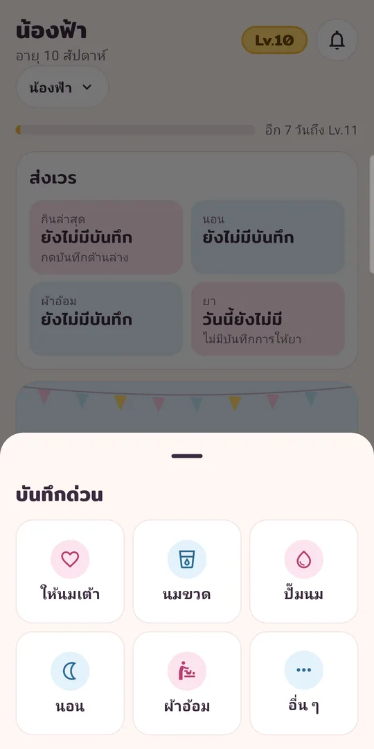 เมนูบันทึกด่วน